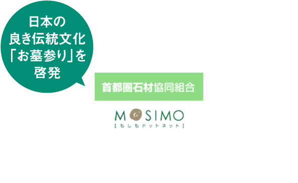 首都圏石材協同組合 ロゴ