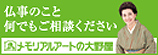 メモリアルアートの大野屋 バナー