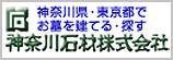 神奈川石材株式会社 バナー