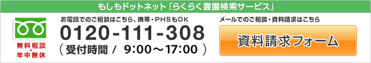 携帯・ＰＨＳもＯＫ 0120-111-308(9:00～20：00)無料相談・年中無休